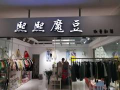 【南京服饰鞋包童装店商铺转让|南京服饰鞋包童装店店铺转让|南京服饰鞋包童装店生意转让网】-南京